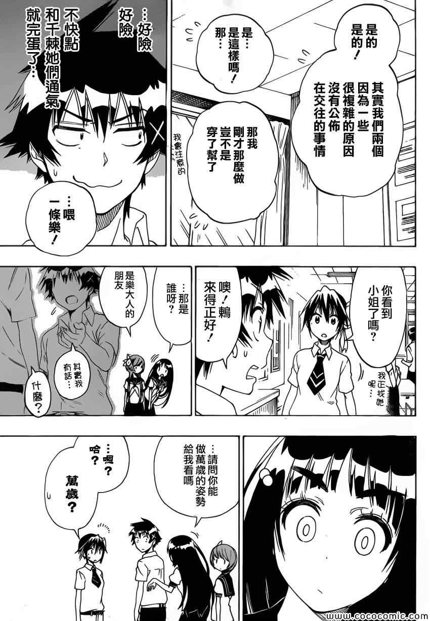 伪恋韩漫全集-第96话 想像无删减无遮挡章节图片 