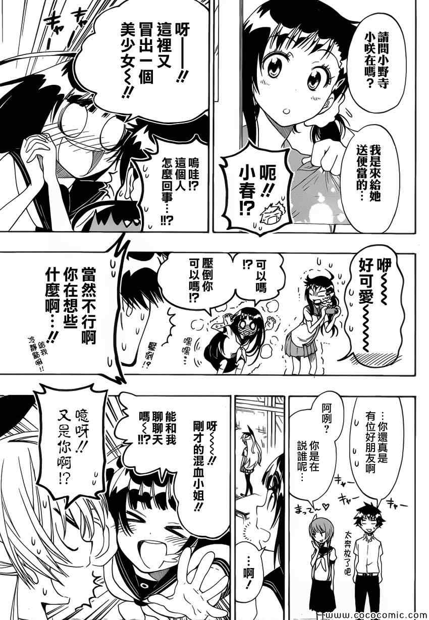 伪恋韩漫全集-第96话 想像无删减无遮挡章节图片 