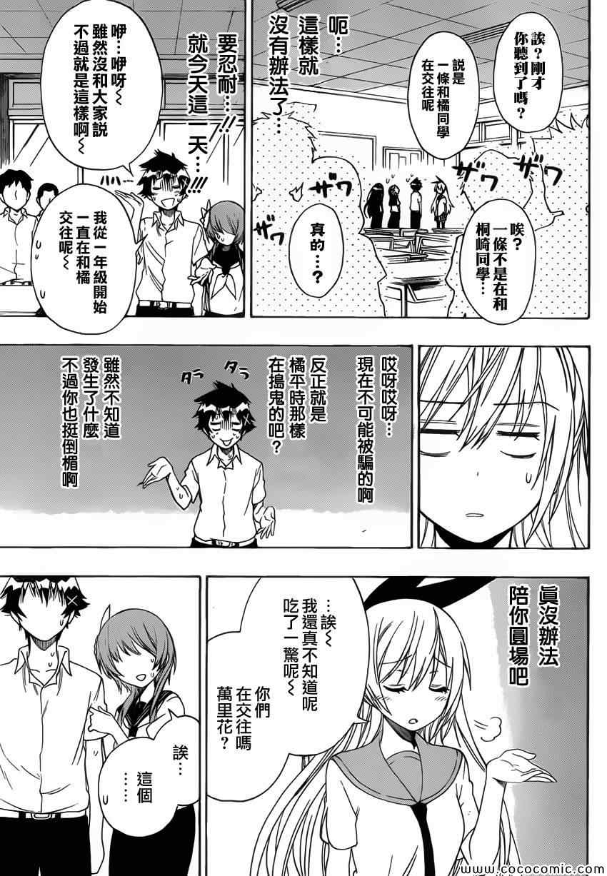 伪恋韩漫全集-第96话 想像无删减无遮挡章节图片 