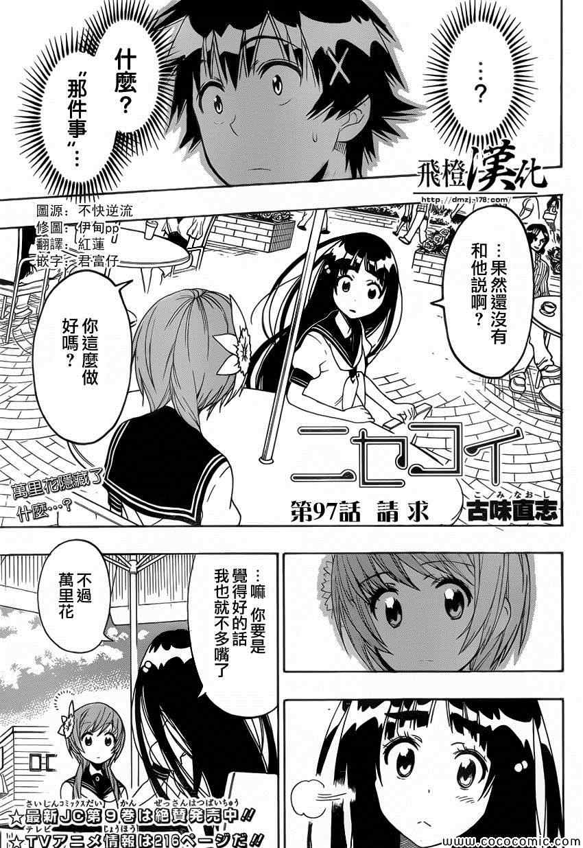 伪恋韩漫全集-第97话 请求无删减无遮挡章节图片 