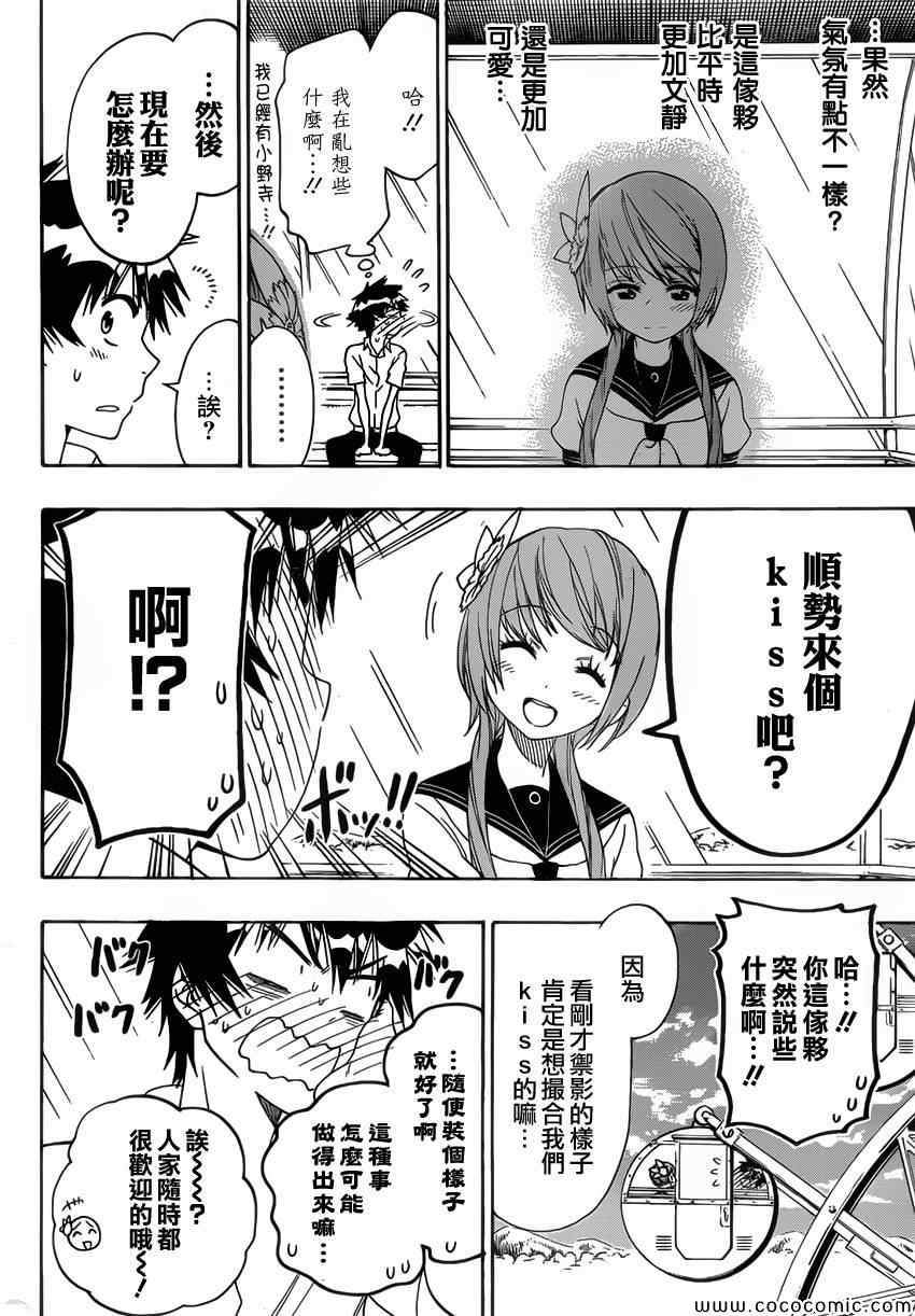 伪恋韩漫全集-第97话 请求无删减无遮挡章节图片 