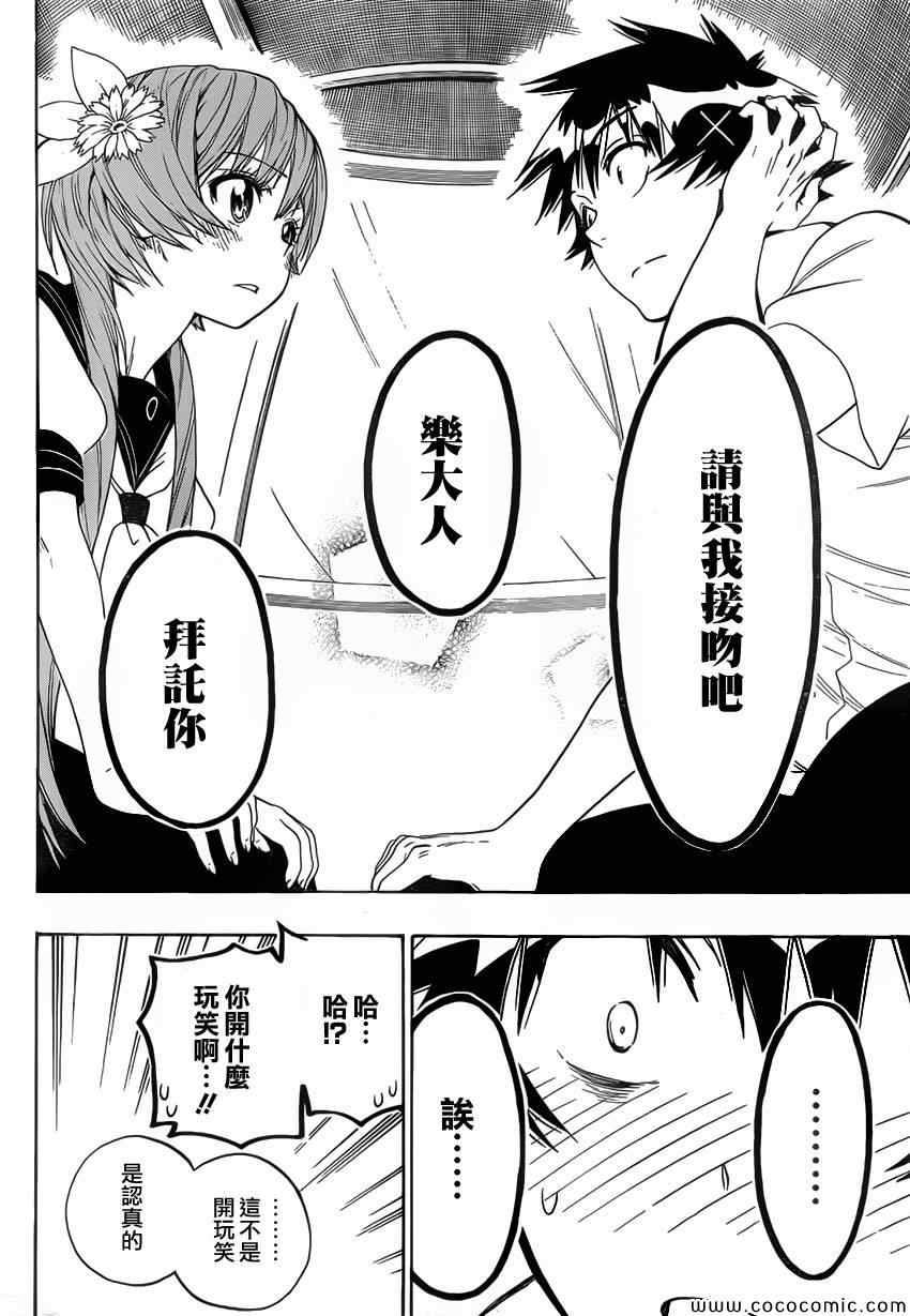 伪恋韩漫全集-第97话 请求无删减无遮挡章节图片 