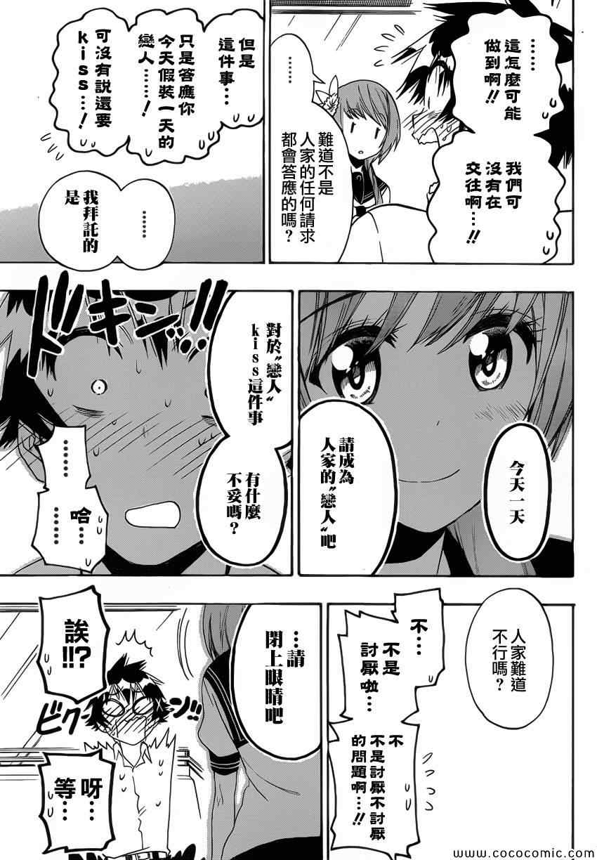 伪恋韩漫全集-第97话 请求无删减无遮挡章节图片 
