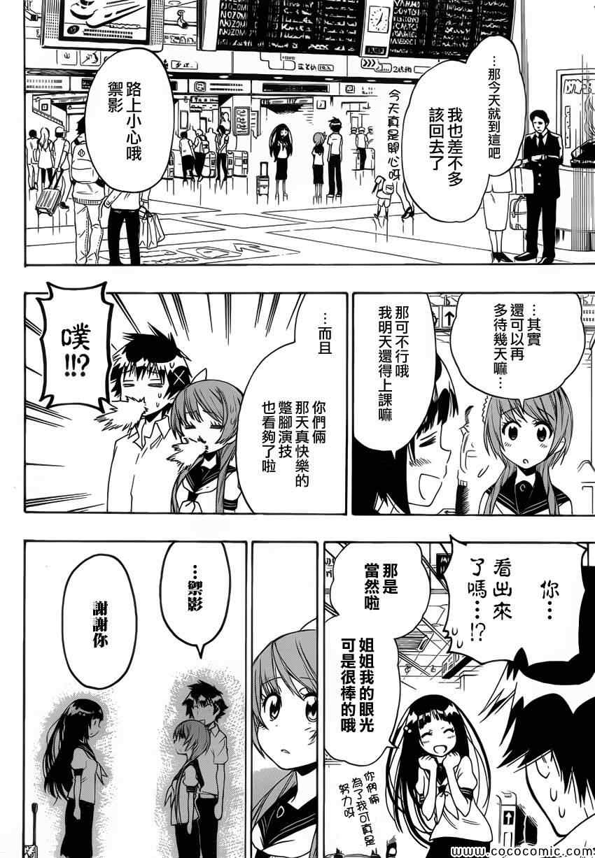 伪恋韩漫全集-第97话 请求无删减无遮挡章节图片 