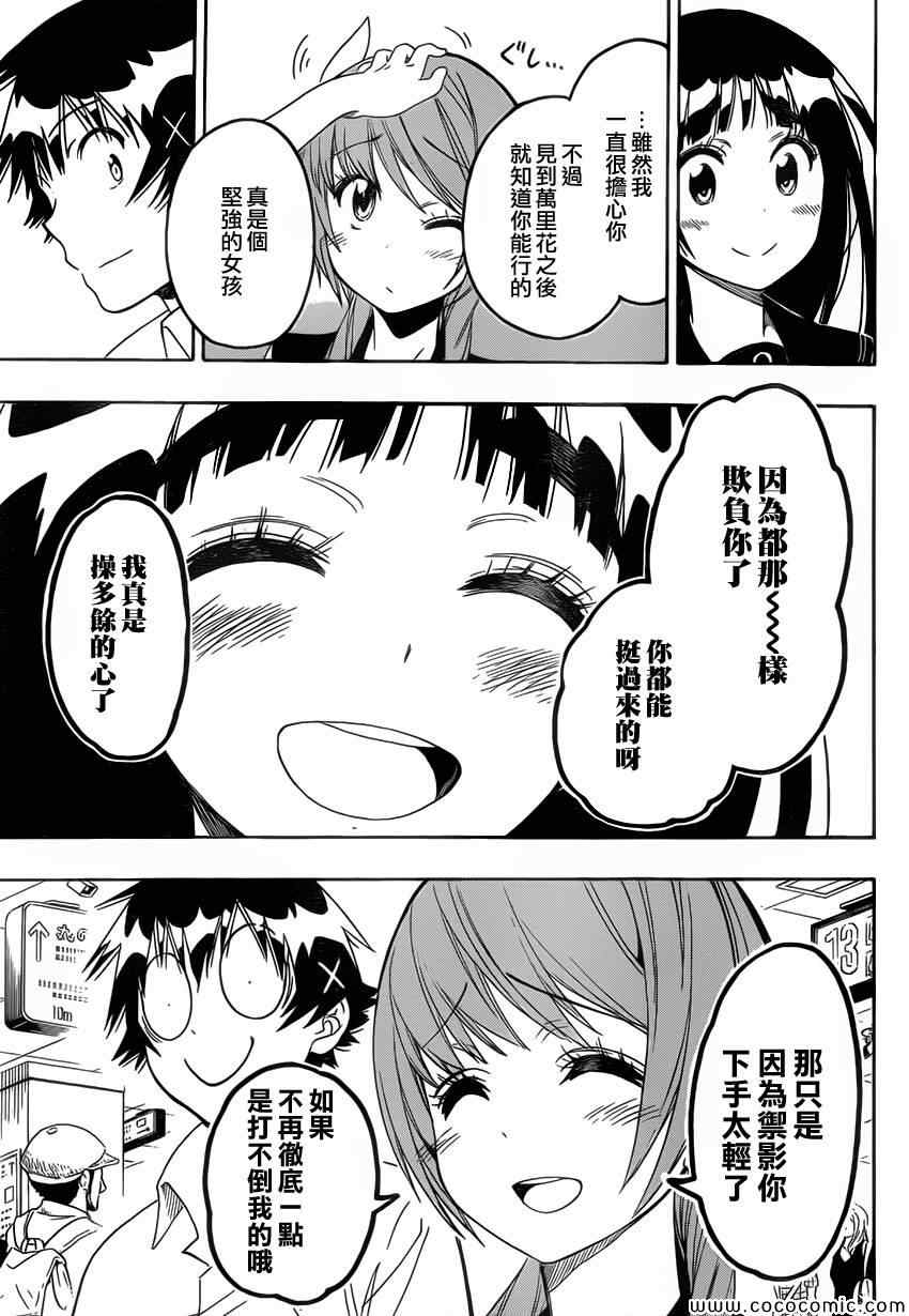 伪恋韩漫全集-第97话 请求无删减无遮挡章节图片 