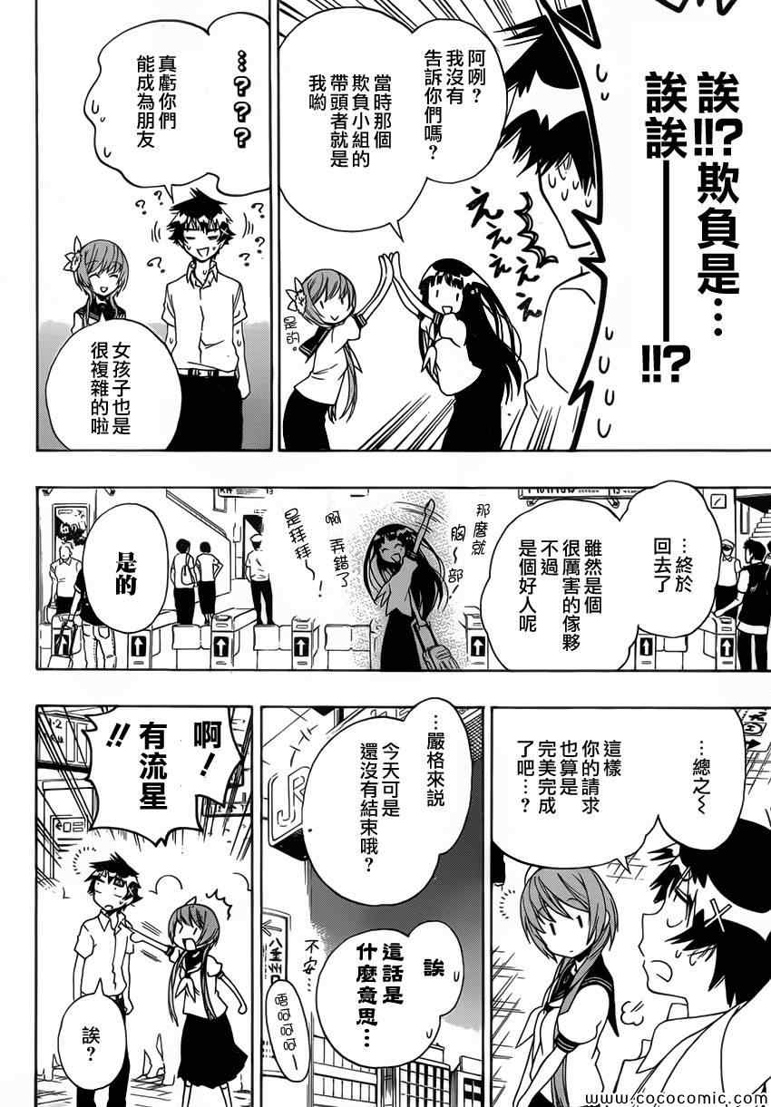 伪恋韩漫全集-第97话 请求无删减无遮挡章节图片 