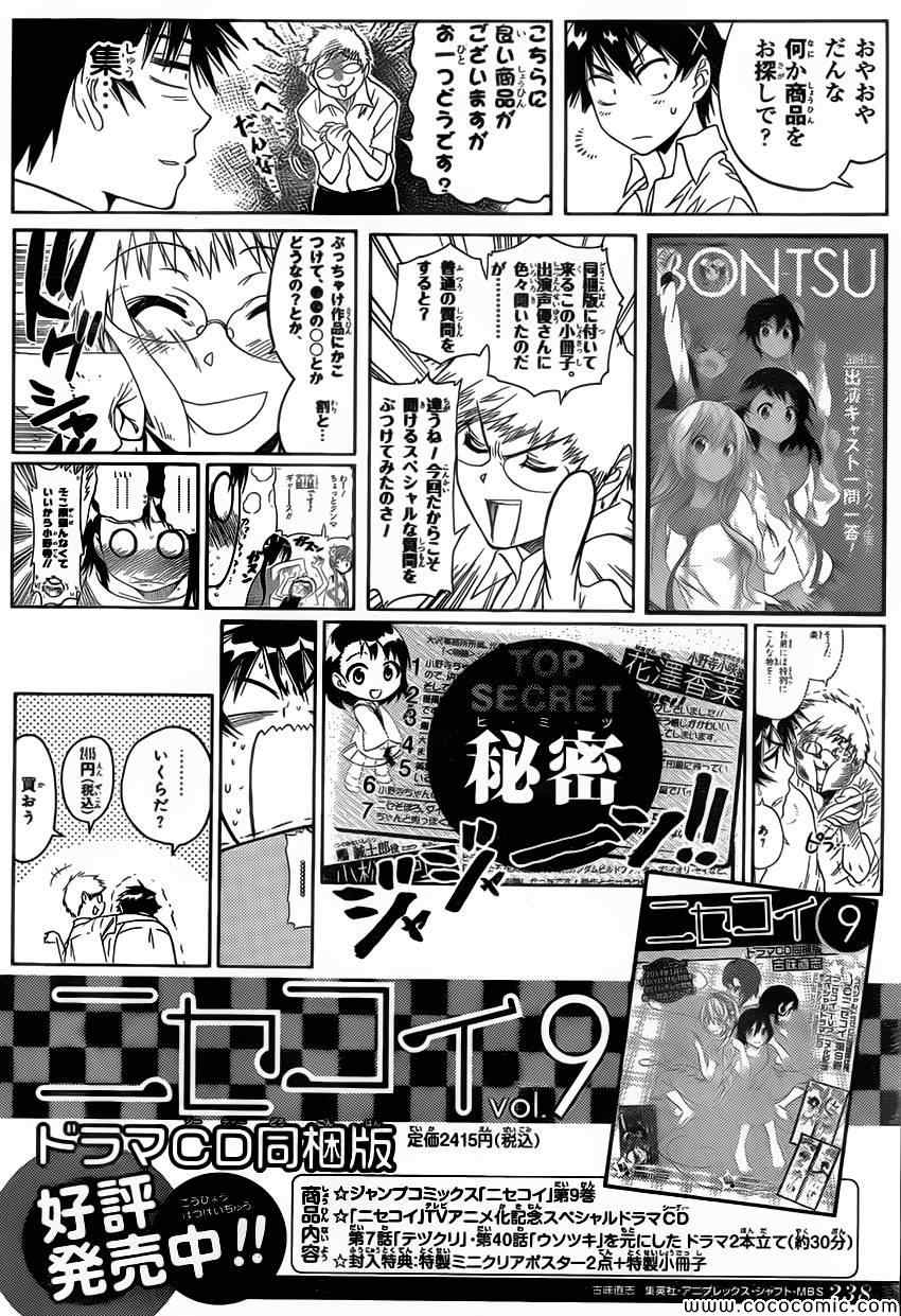 伪恋韩漫全集-第97话 请求无删减无遮挡章节图片 