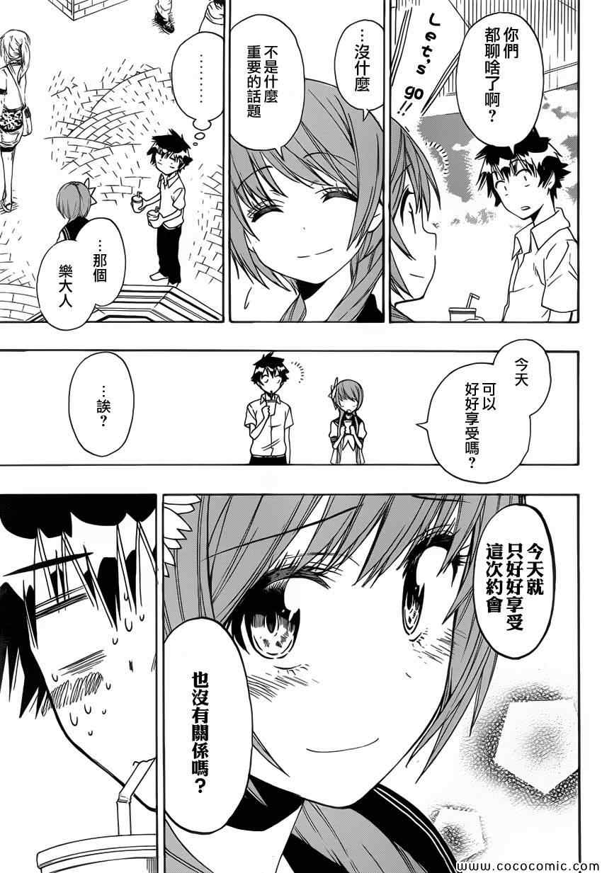 伪恋韩漫全集-第97话 请求无删减无遮挡章节图片 