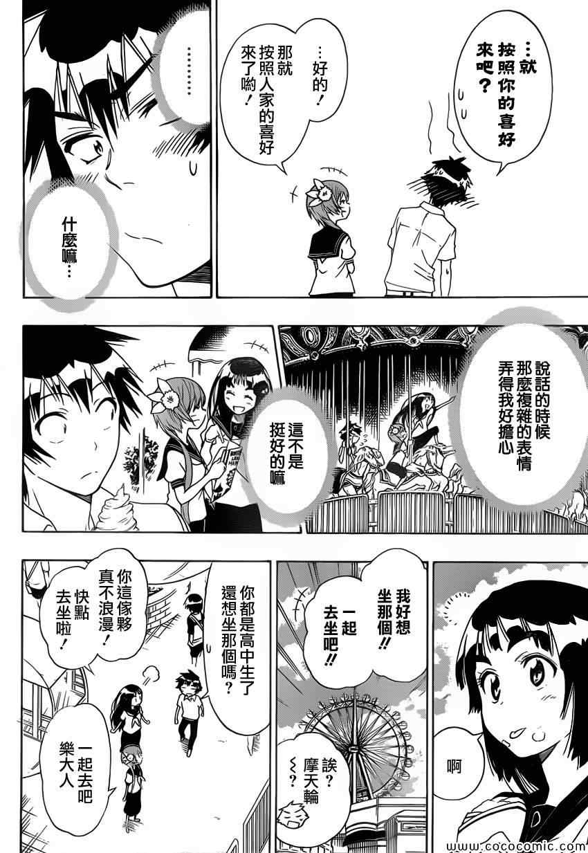 伪恋韩漫全集-第97话 请求无删减无遮挡章节图片 
