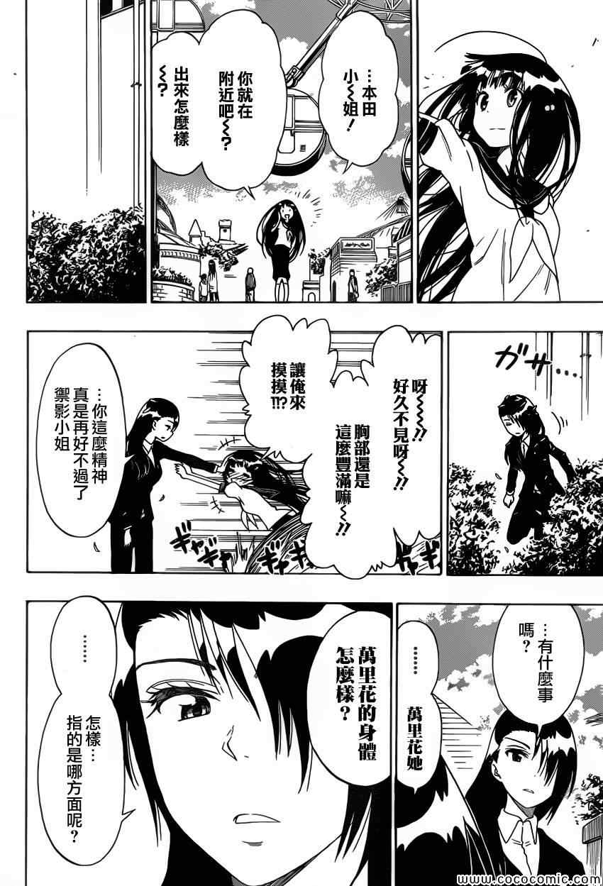 伪恋韩漫全集-第97话 请求无删减无遮挡章节图片 