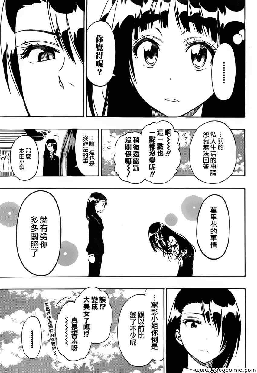 伪恋韩漫全集-第97话 请求无删减无遮挡章节图片 