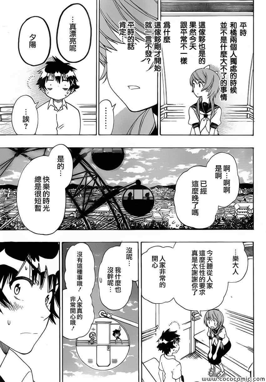 伪恋韩漫全集-第97话 请求无删减无遮挡章节图片 