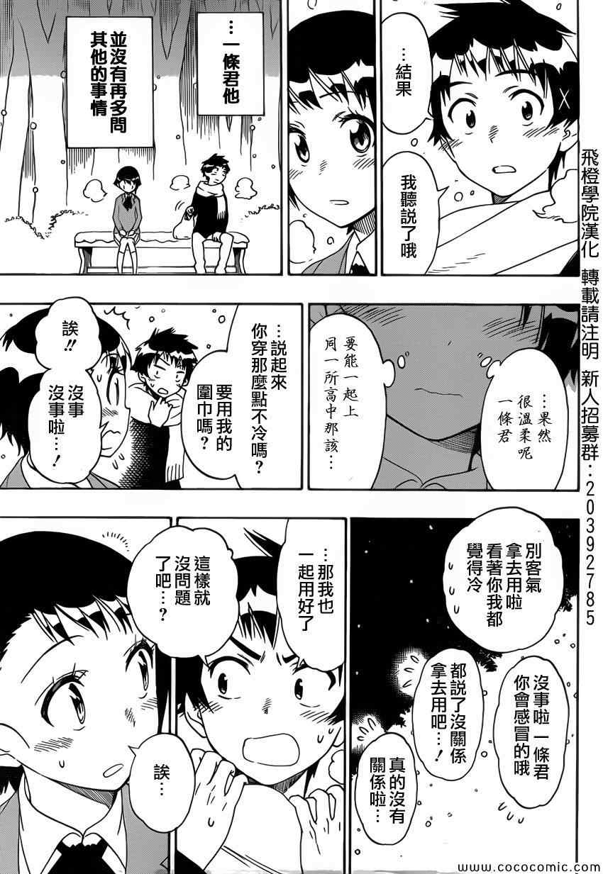 伪恋韩漫全集-第98话 早上好无删减无遮挡章节图片 