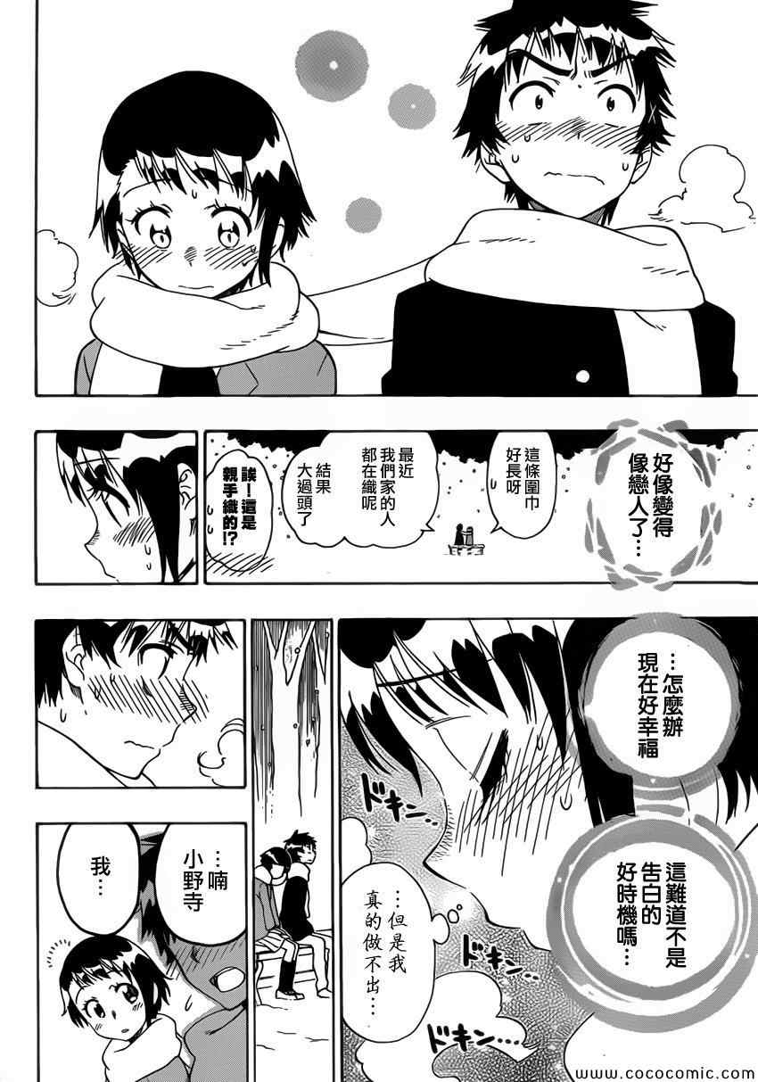 伪恋韩漫全集-第98话 早上好无删减无遮挡章节图片 