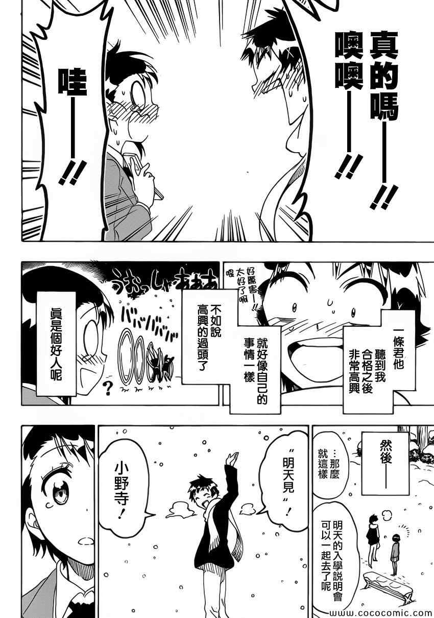 伪恋韩漫全集-第98话 早上好无删减无遮挡章节图片 