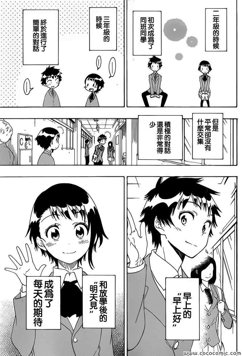 伪恋韩漫全集-第98话 早上好无删减无遮挡章节图片 