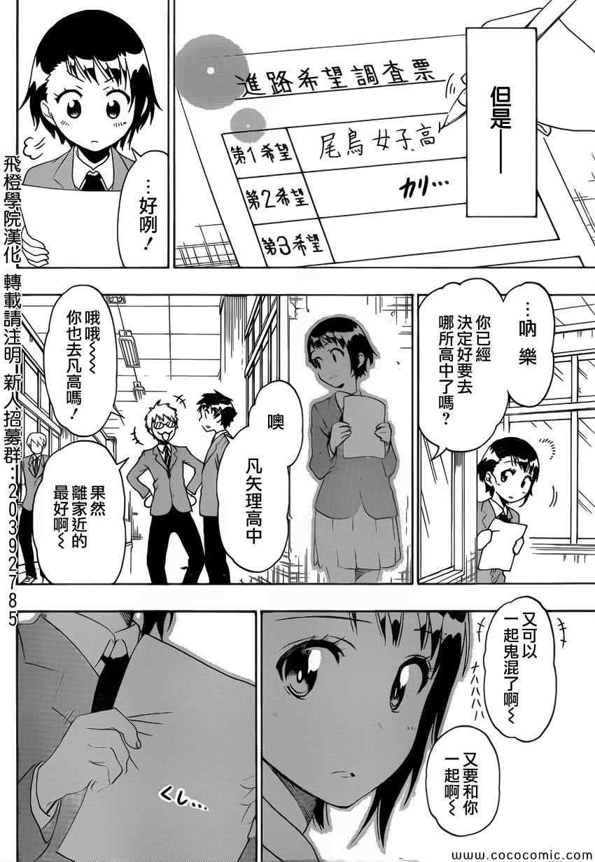 伪恋韩漫全集-第98话 早上好无删减无遮挡章节图片 
