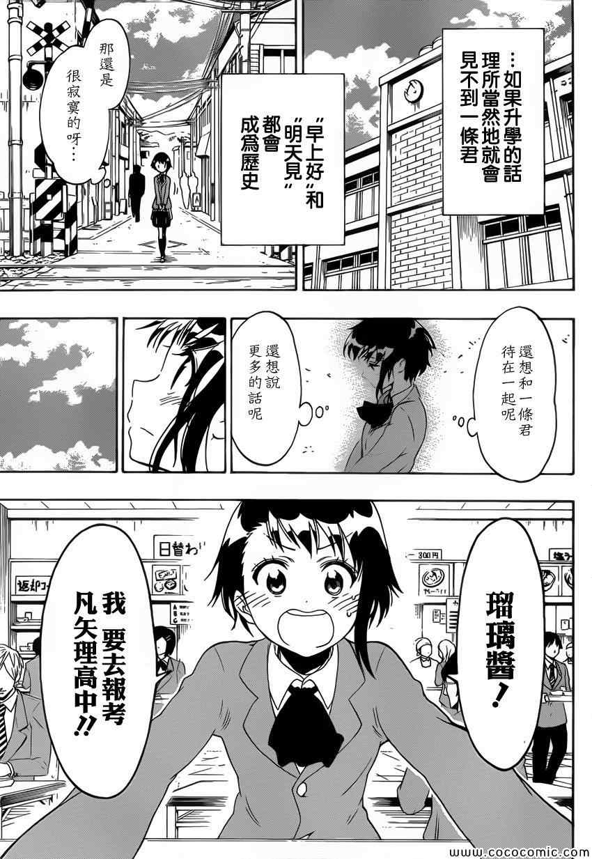 伪恋韩漫全集-第98话 早上好无删减无遮挡章节图片 