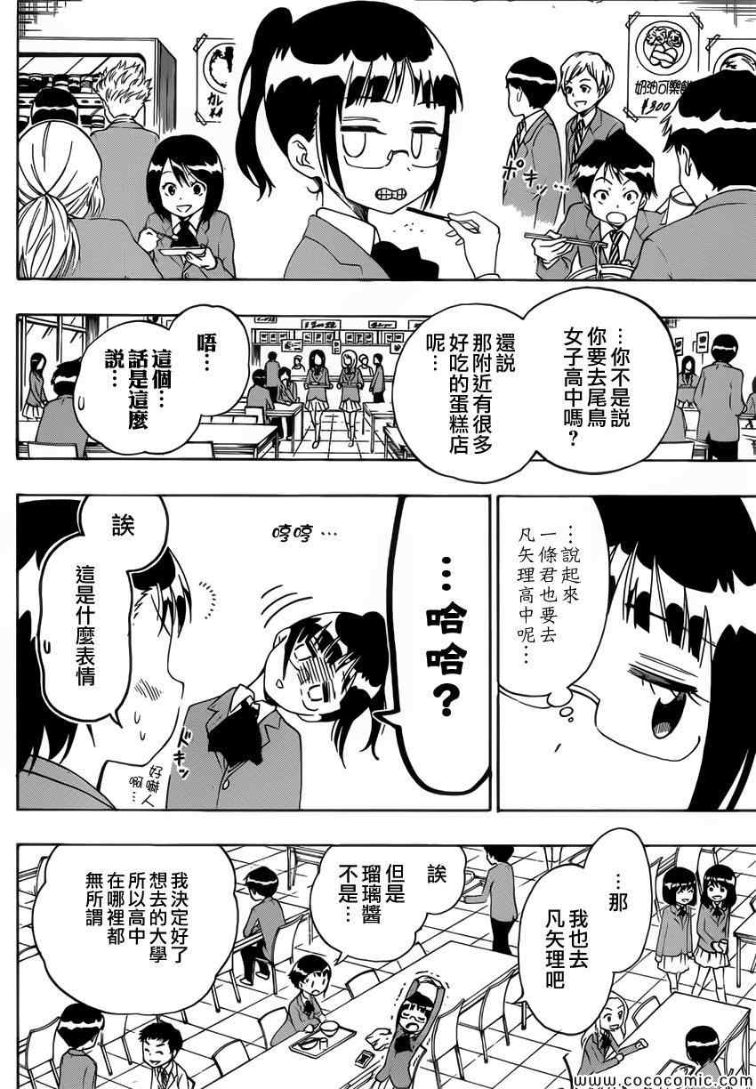 伪恋韩漫全集-第98话 早上好无删减无遮挡章节图片 