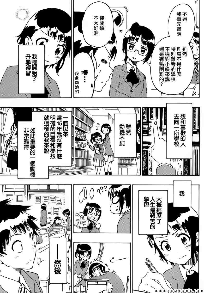 伪恋韩漫全集-第98话 早上好无删减无遮挡章节图片 