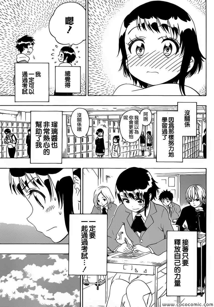 伪恋韩漫全集-第98话 早上好无删减无遮挡章节图片 
