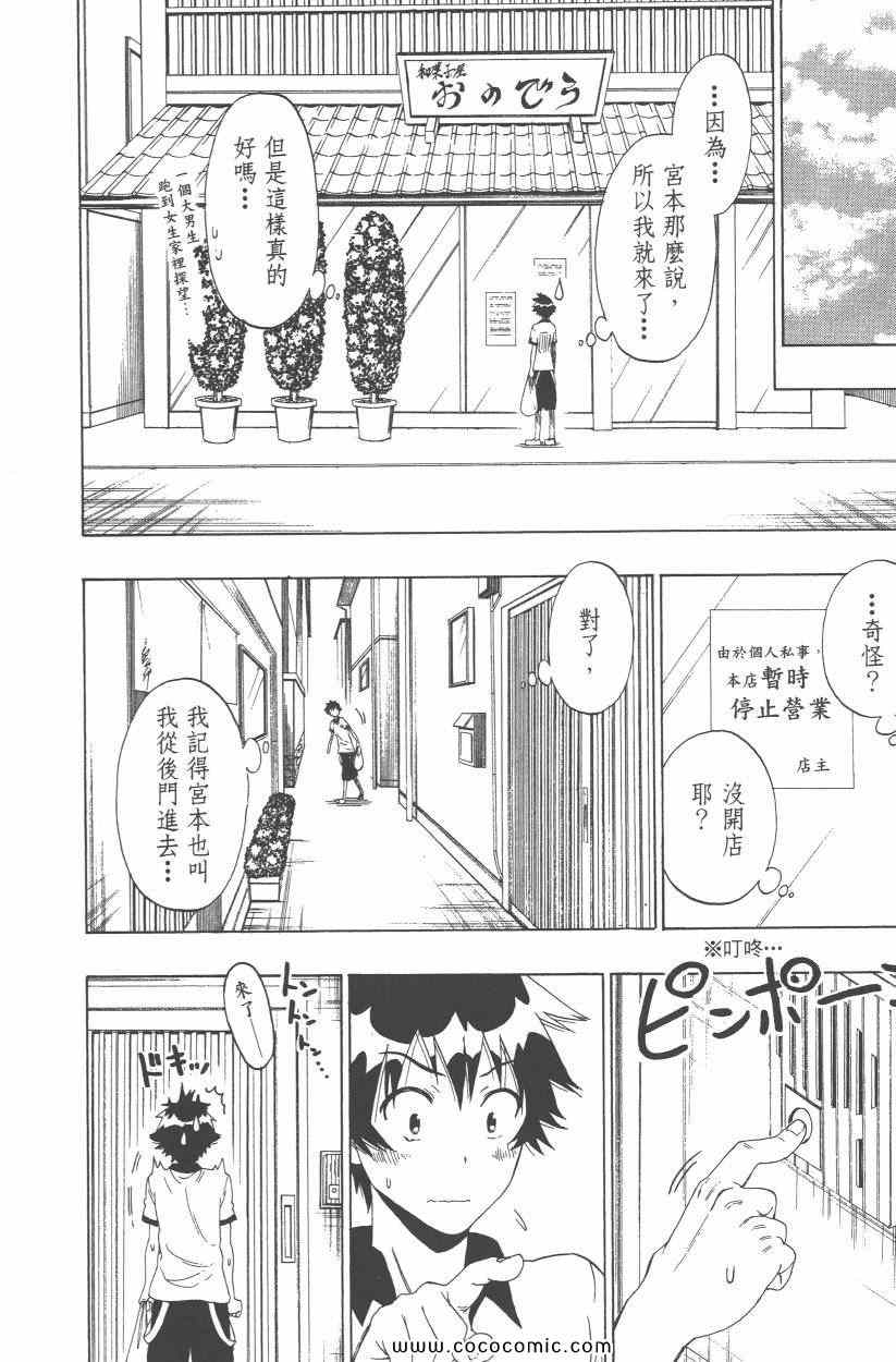 伪恋韩漫全集-第10卷无删减无遮挡章节图片 