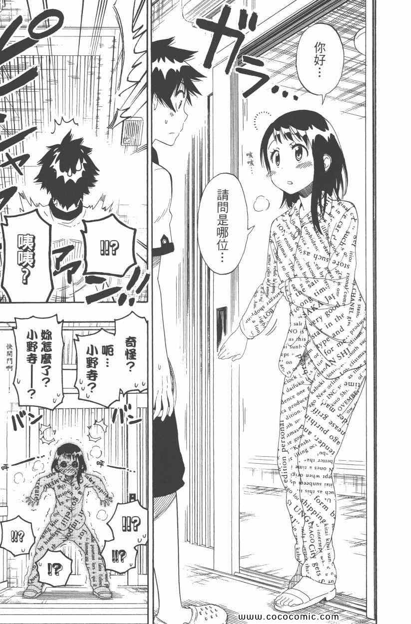 伪恋韩漫全集-第10卷无删减无遮挡章节图片 