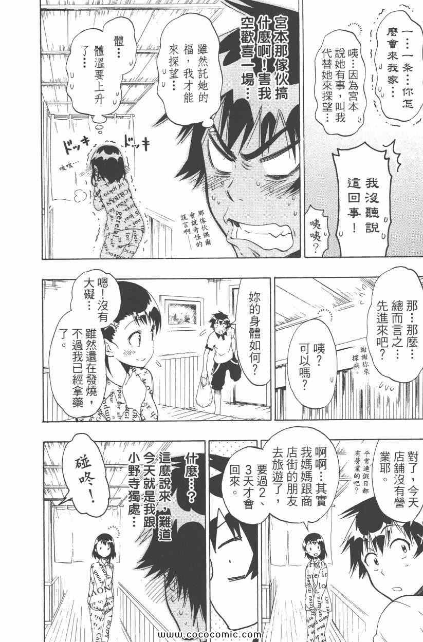 伪恋韩漫全集-第10卷无删减无遮挡章节图片 