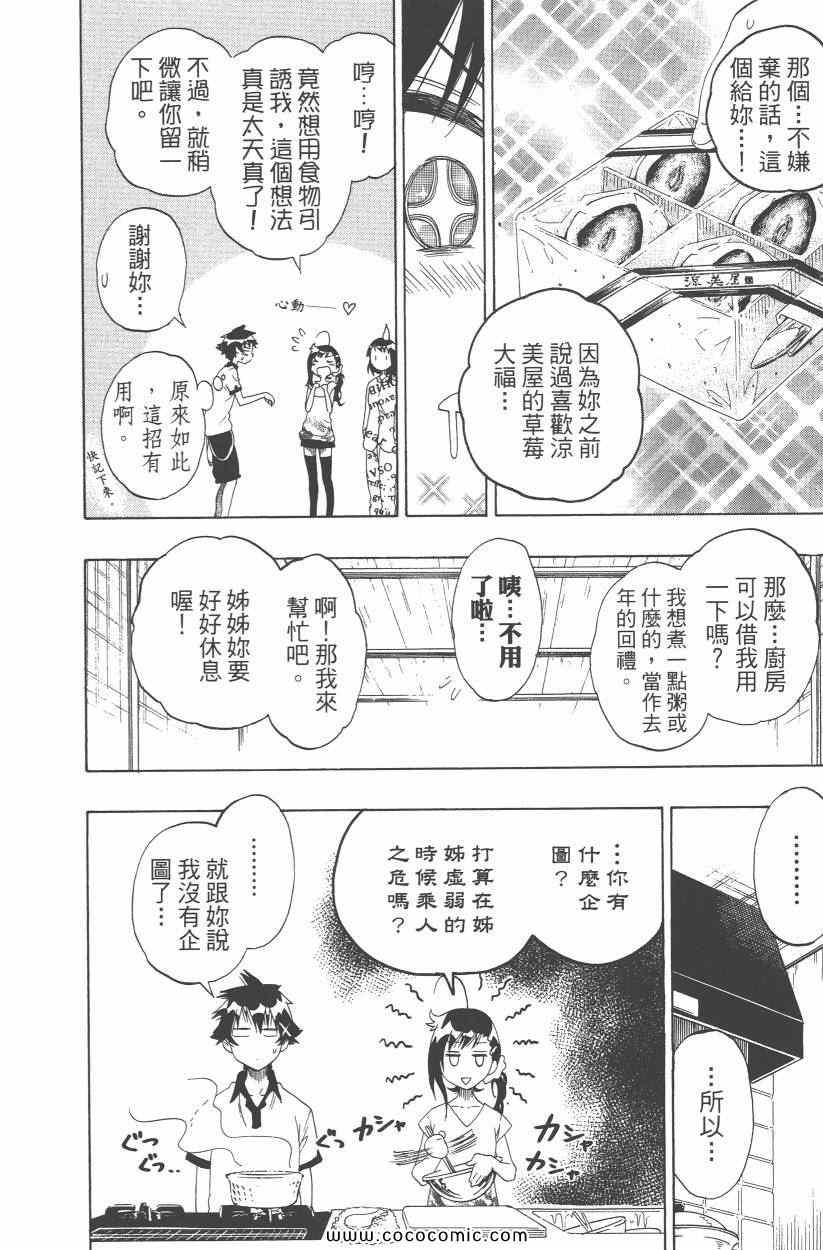 伪恋韩漫全集-第10卷无删减无遮挡章节图片 