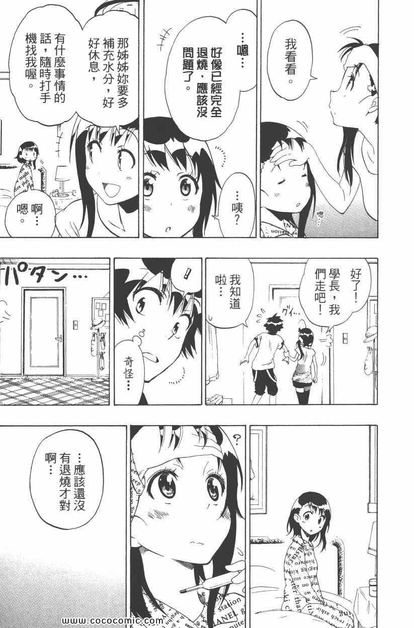 伪恋韩漫全集-第10卷无删减无遮挡章节图片 