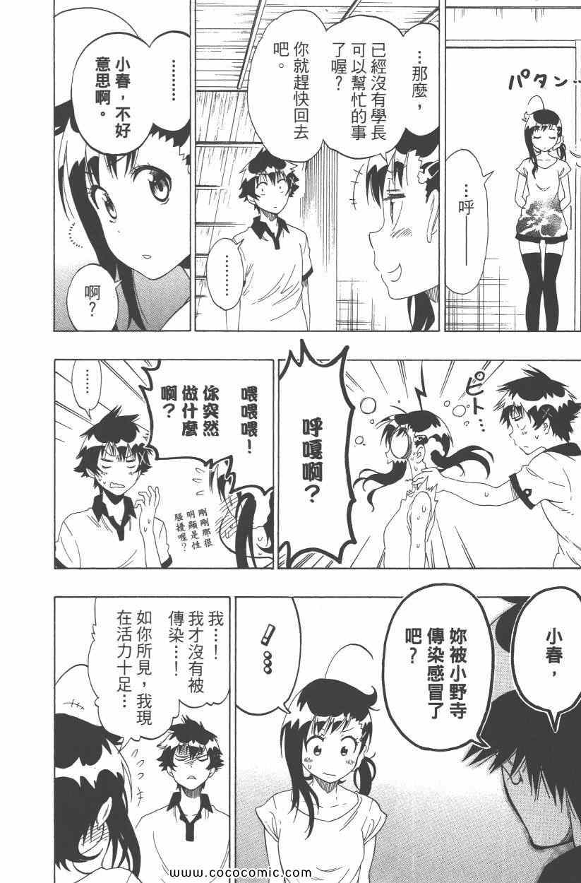 伪恋韩漫全集-第10卷无删减无遮挡章节图片 