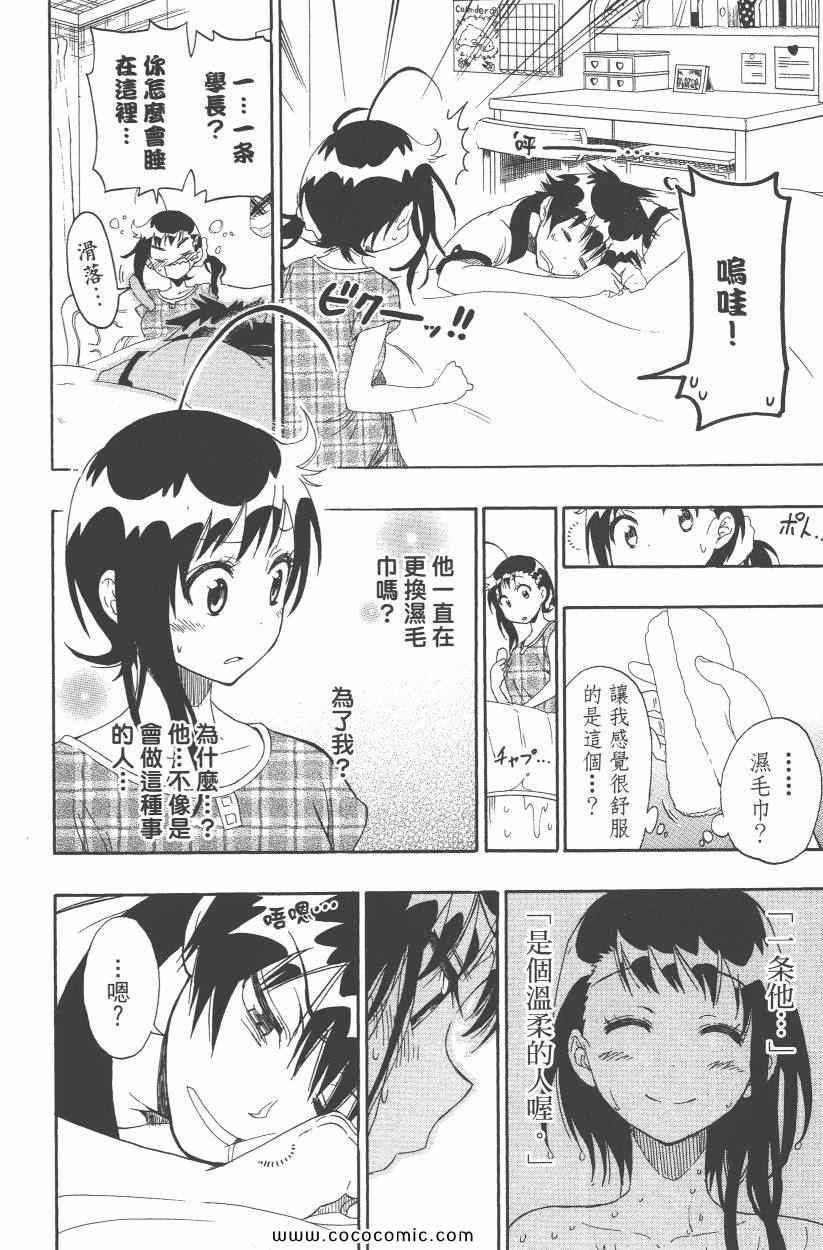 伪恋韩漫全集-第10卷无删减无遮挡章节图片 
