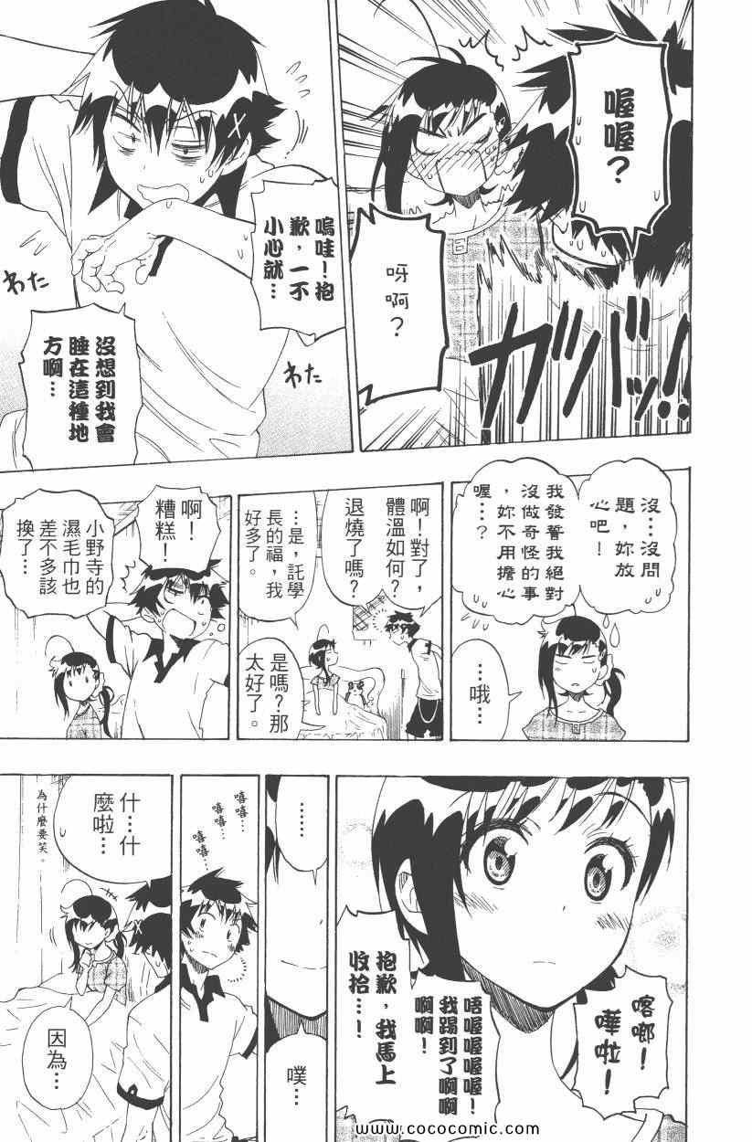 伪恋韩漫全集-第10卷无删减无遮挡章节图片 