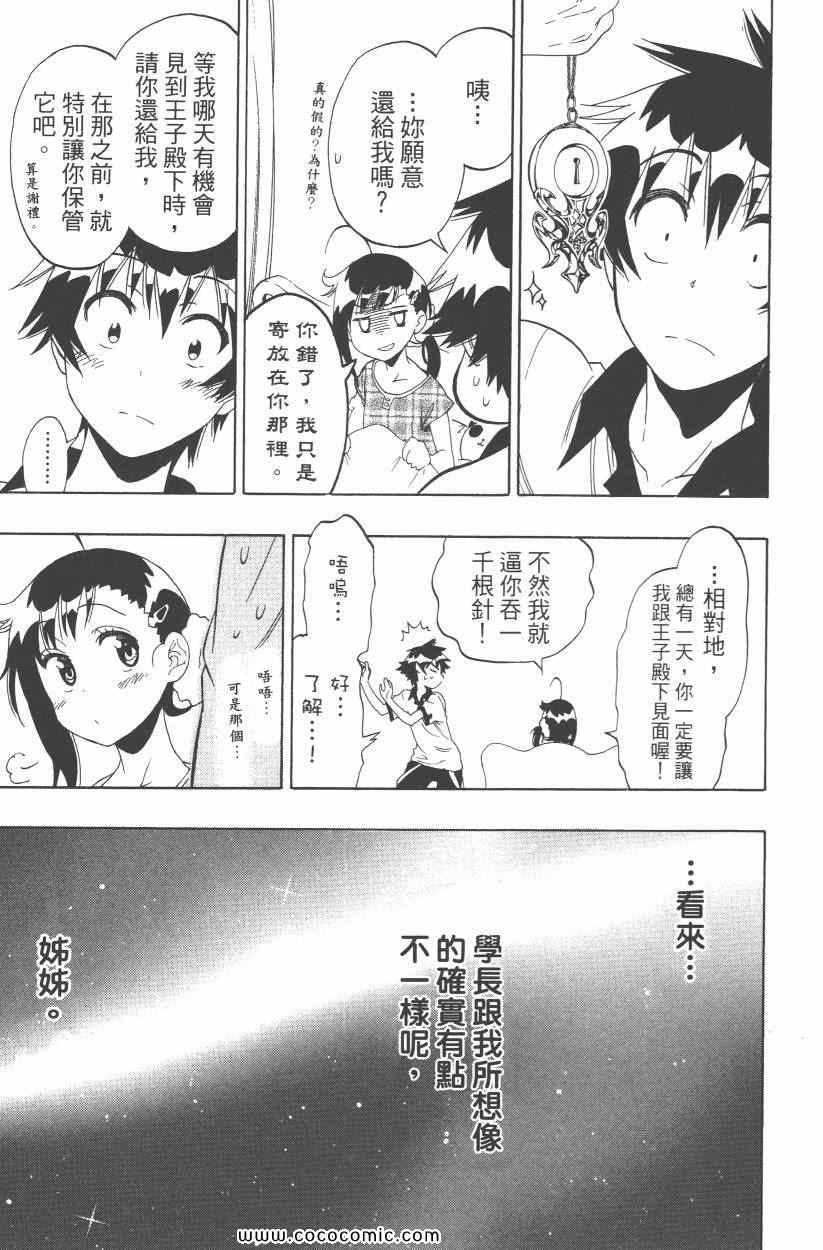 伪恋韩漫全集-第10卷无删减无遮挡章节图片 