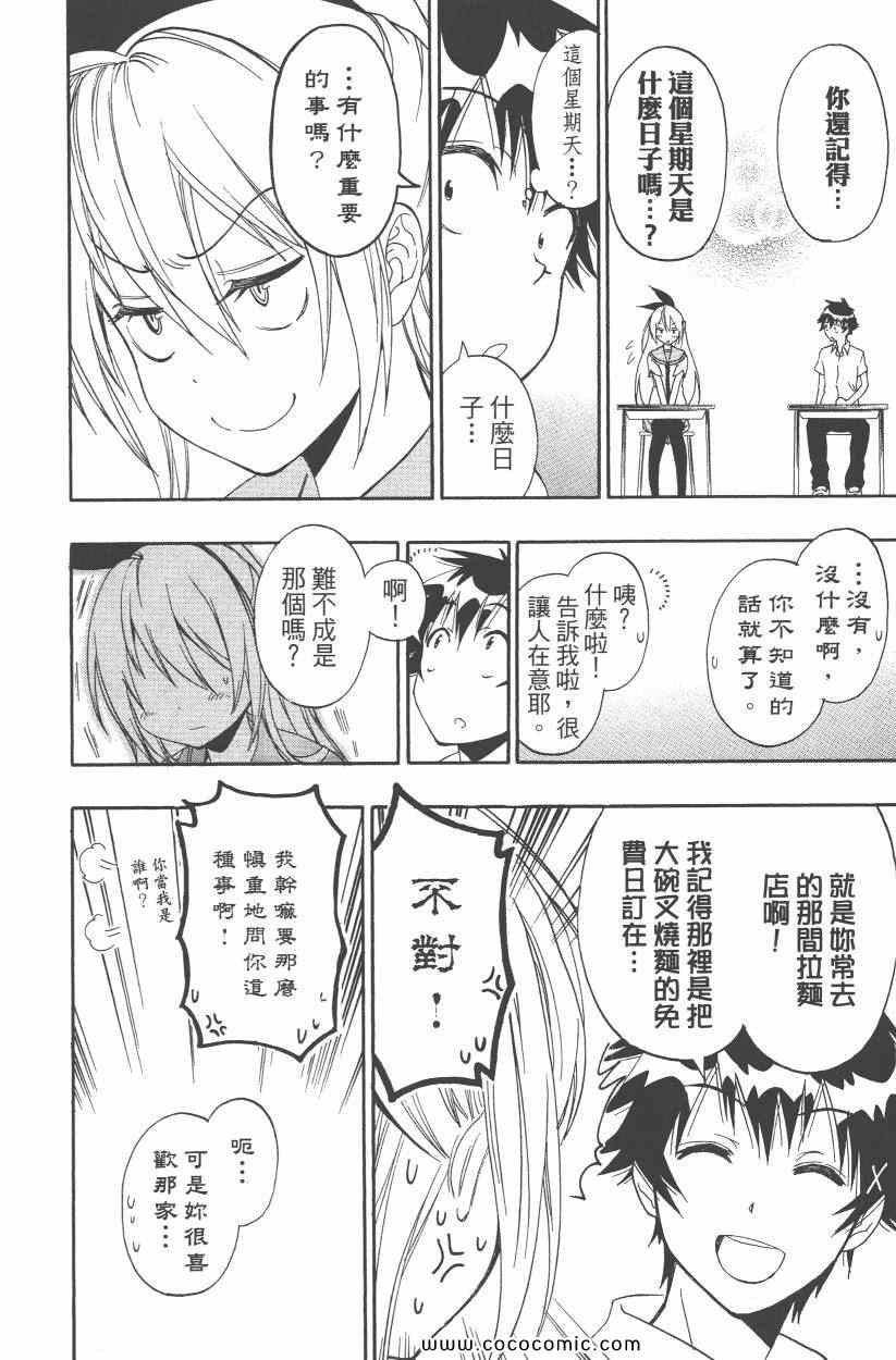 伪恋韩漫全集-第10卷无删减无遮挡章节图片 