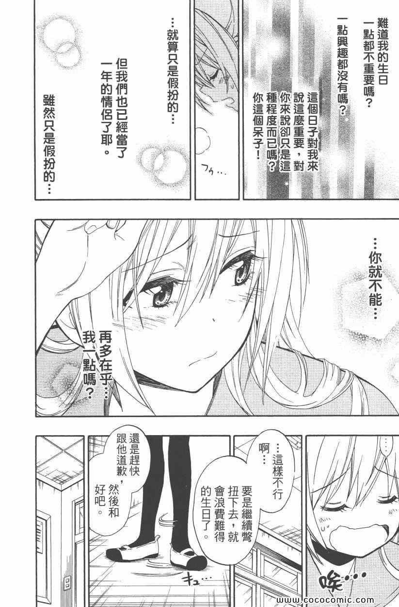 伪恋韩漫全集-第10卷无删减无遮挡章节图片 