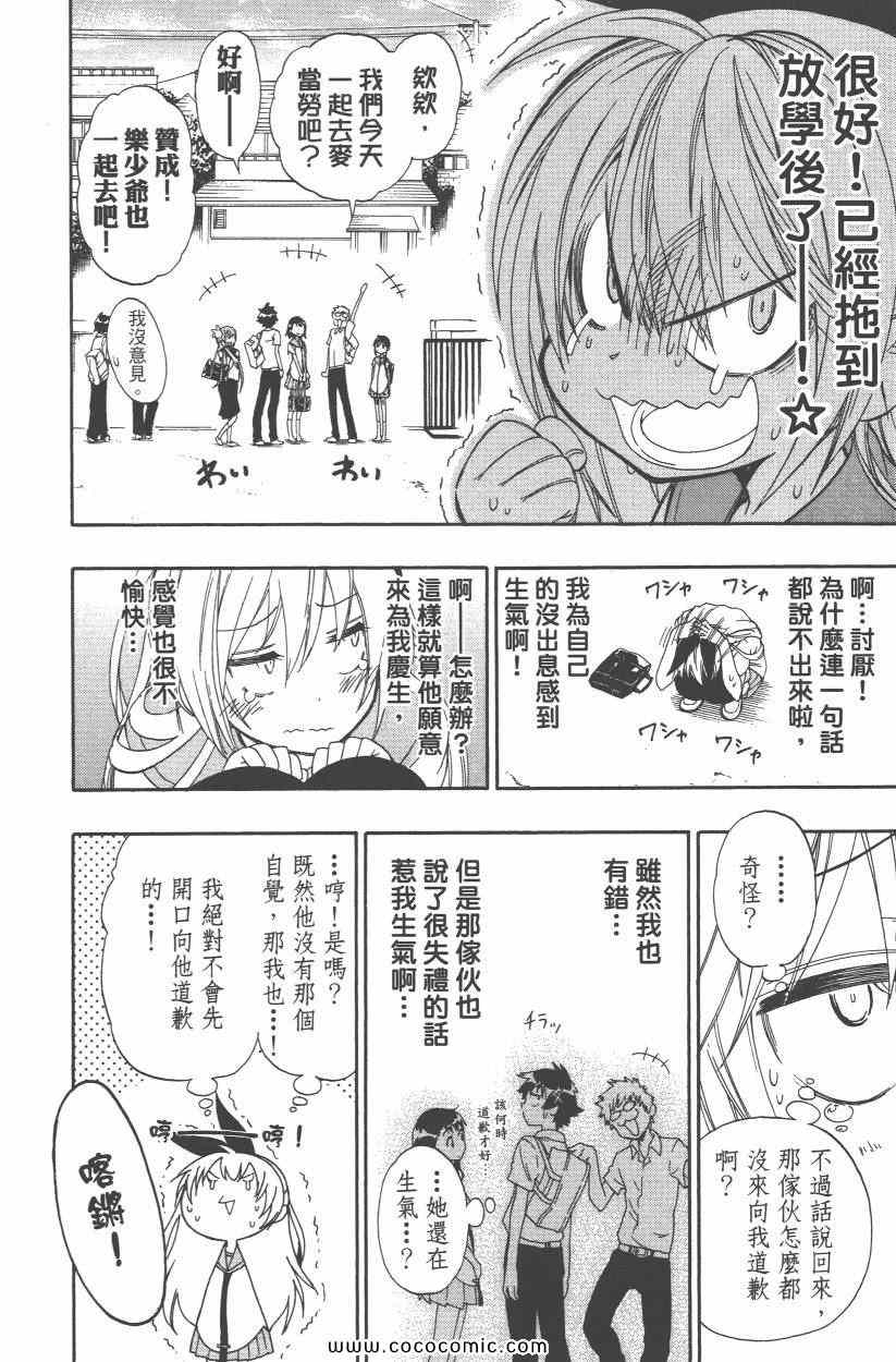 伪恋韩漫全集-第10卷无删减无遮挡章节图片 