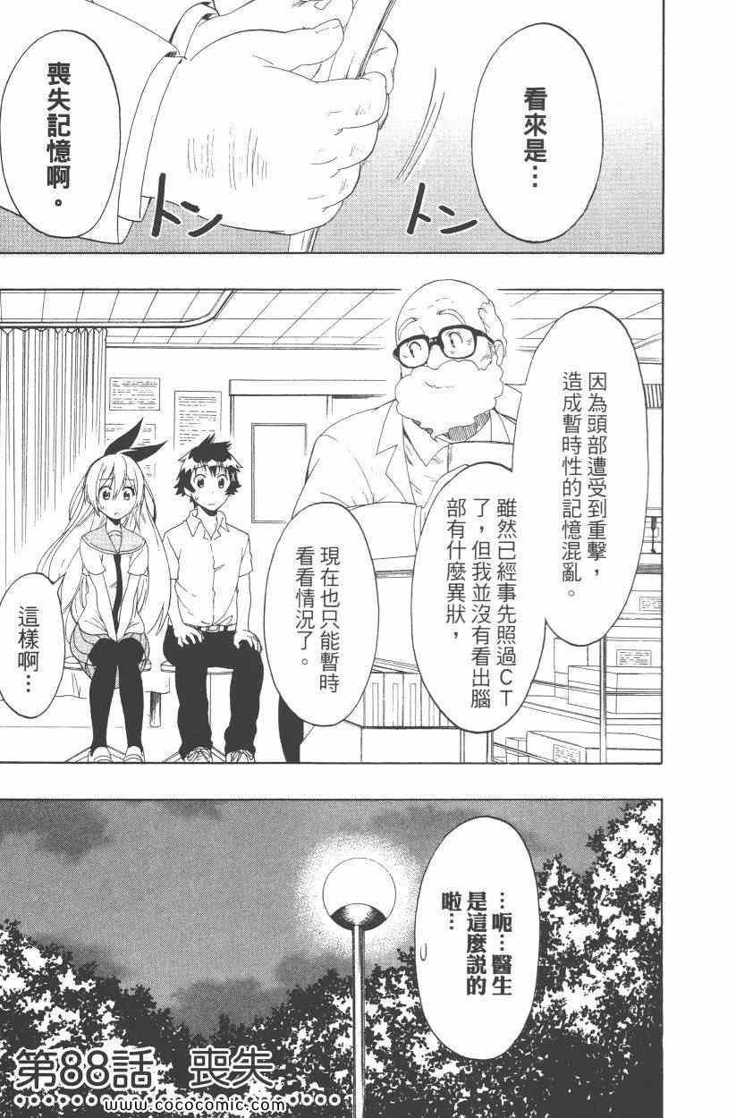 伪恋韩漫全集-第10卷无删减无遮挡章节图片 