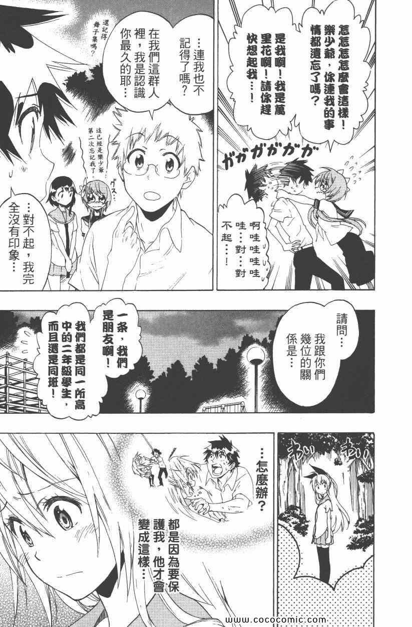 伪恋韩漫全集-第10卷无删减无遮挡章节图片 