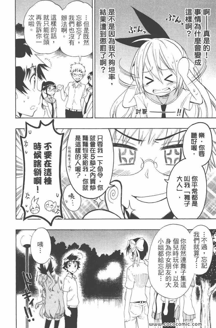 伪恋韩漫全集-第10卷无删减无遮挡章节图片 