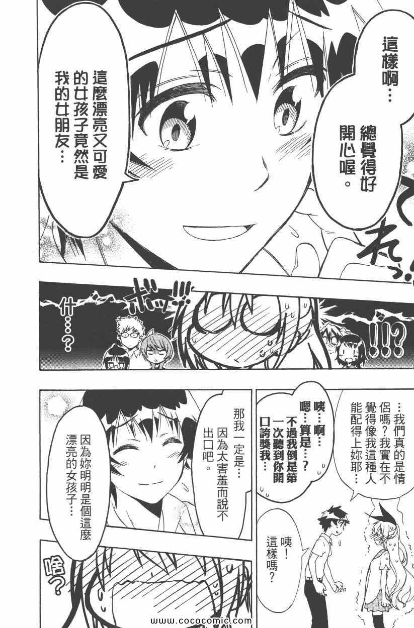 伪恋韩漫全集-第10卷无删减无遮挡章节图片 