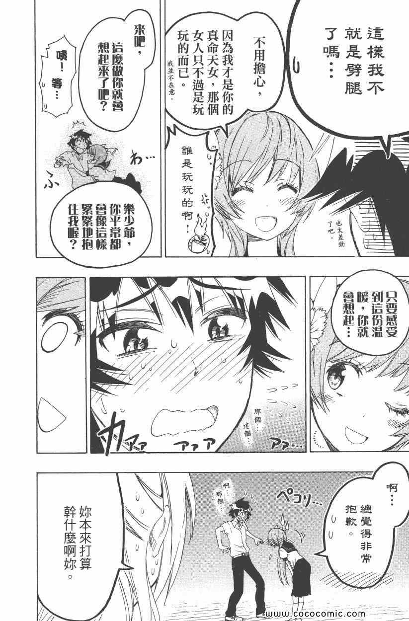 伪恋韩漫全集-第10卷无删减无遮挡章节图片 
