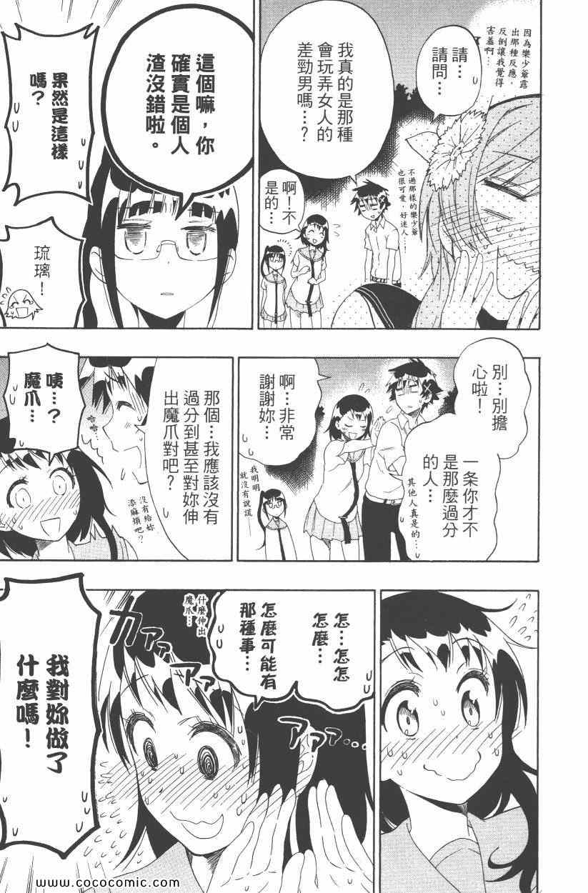 伪恋韩漫全集-第10卷无删减无遮挡章节图片 