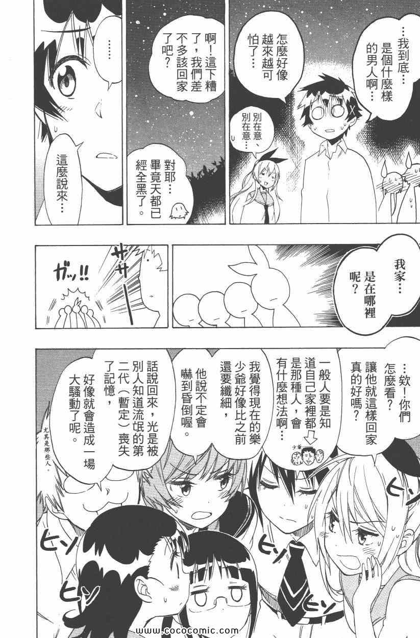 伪恋韩漫全集-第10卷无删减无遮挡章节图片 