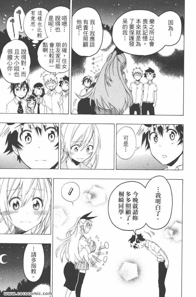 伪恋韩漫全集-第10卷无删减无遮挡章节图片 