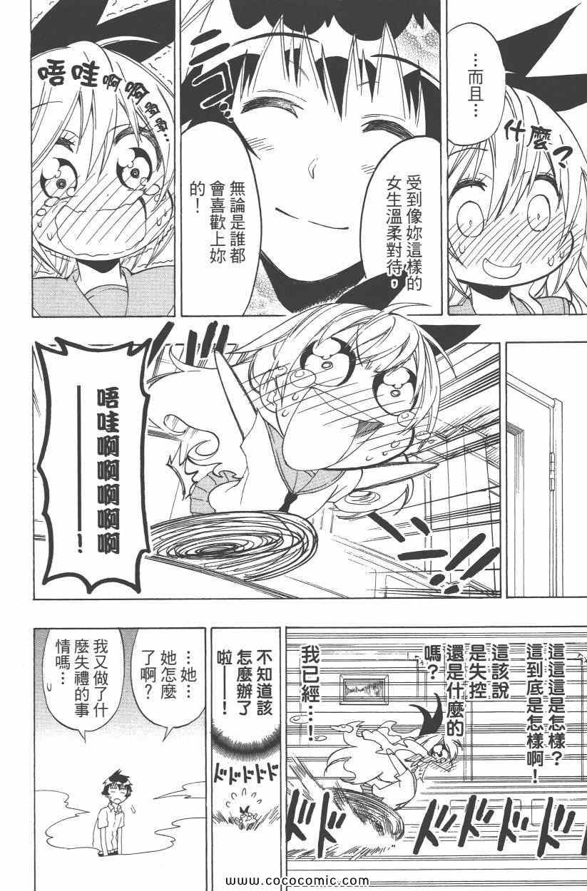 伪恋韩漫全集-第10卷无删减无遮挡章节图片 