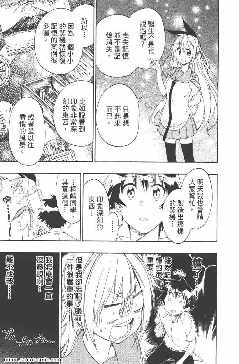 伪恋韩漫全集-第10卷无删减无遮挡章节图片 