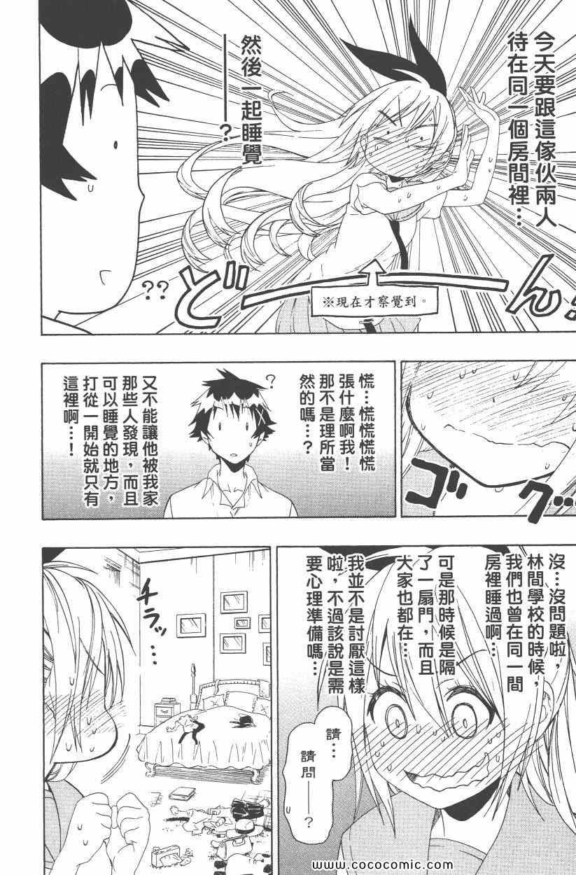伪恋韩漫全集-第10卷无删减无遮挡章节图片 