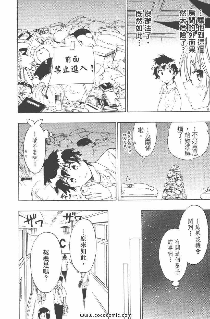 伪恋韩漫全集-第10卷无删减无遮挡章节图片 
