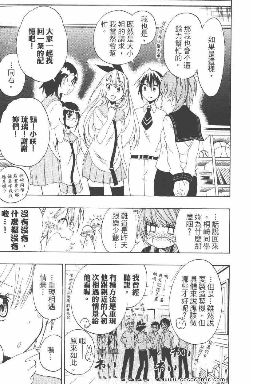 伪恋韩漫全集-第10卷无删减无遮挡章节图片 